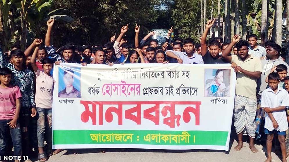 ধর্ষণ ও নির্যাতনের শিকার হয়ে চোখ হারানো পাপিয়ার মৃত্যুর সঠিক বিচার দাবি!