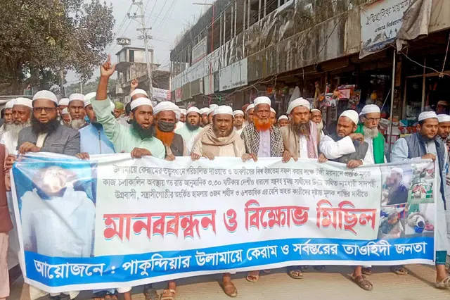 পাকুন্দিয়ায় আমিনুল হত্যার প্রতিবাদে বিক্ষোভ