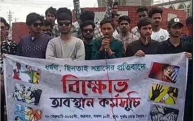 ভৈরবে ছিনতাই ও সন্ত্রাস প্রতিরোধে ৭২ ঘণ্টার আলটিমেটাম শিক্ষার্থীদের