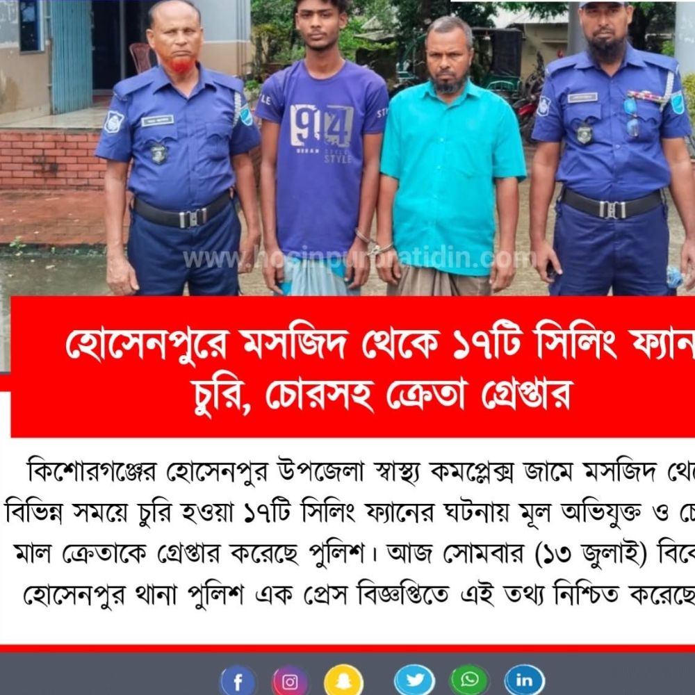 হোসেনপুরে মসজিদ থেকে ১৭টি সিলিং ফ্যান চুরি